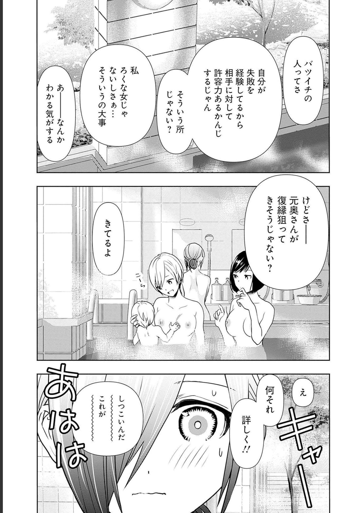バツハレ 第19話 - Page 4