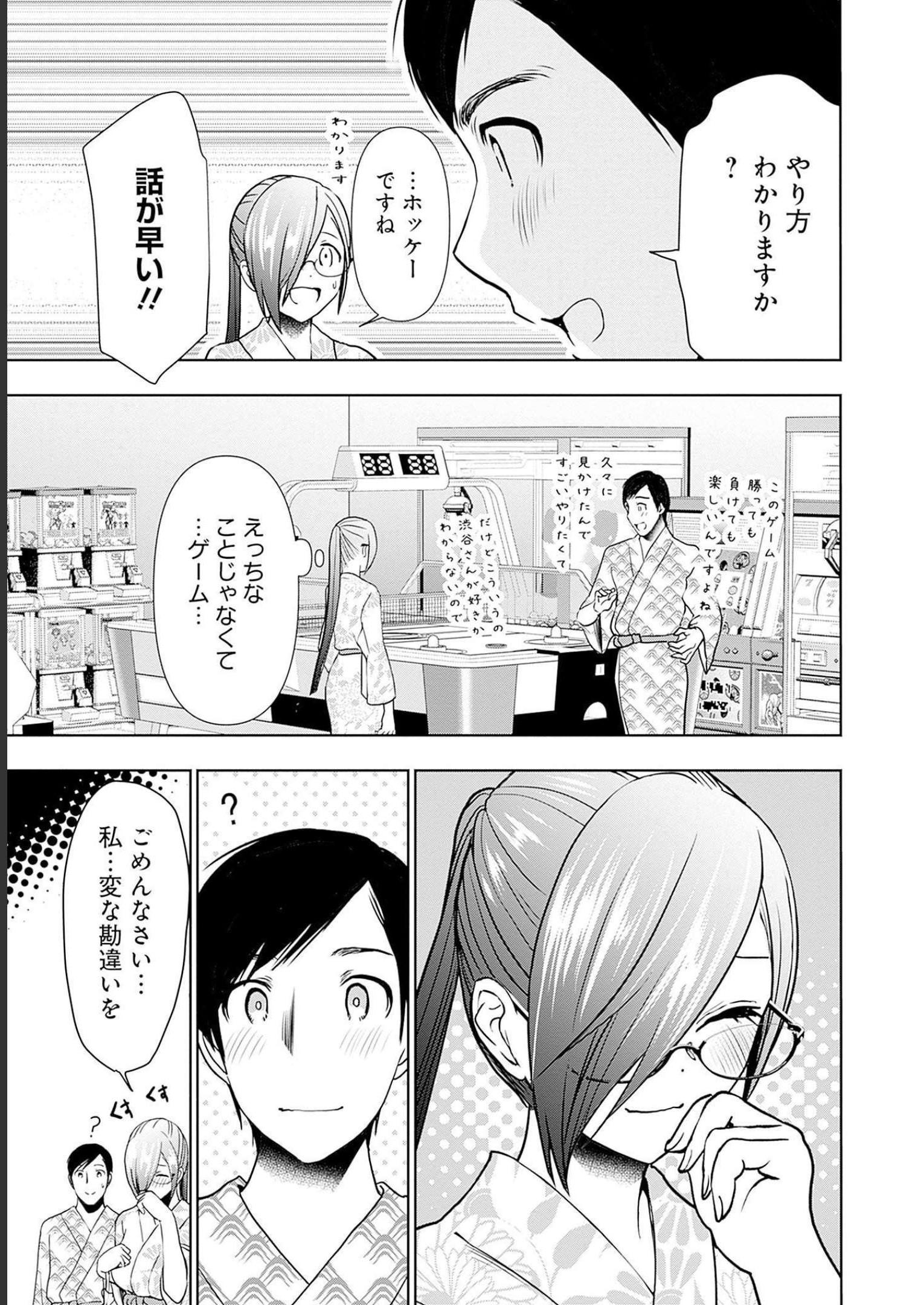 バツハレ 第19話 - Page 12