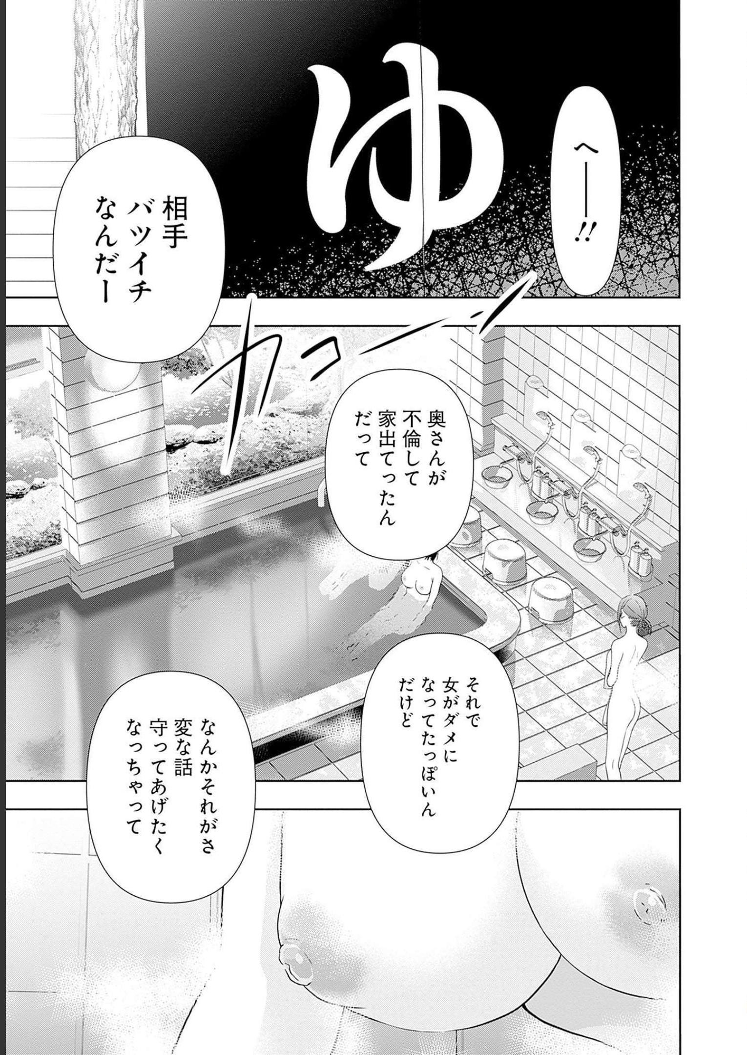 バツハレ 第19話 - Page 2