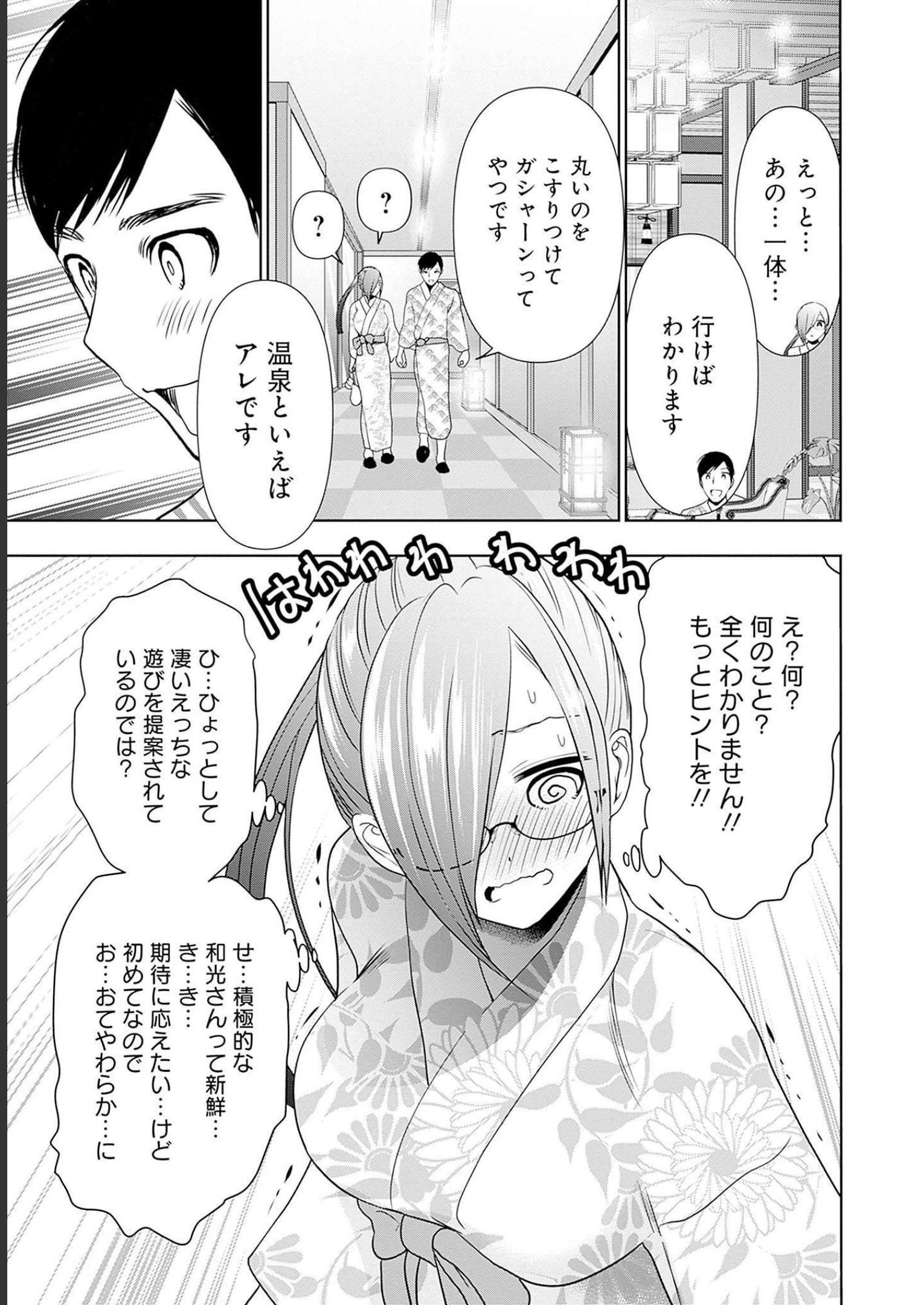 バツハレ 第19話 - Page 10
