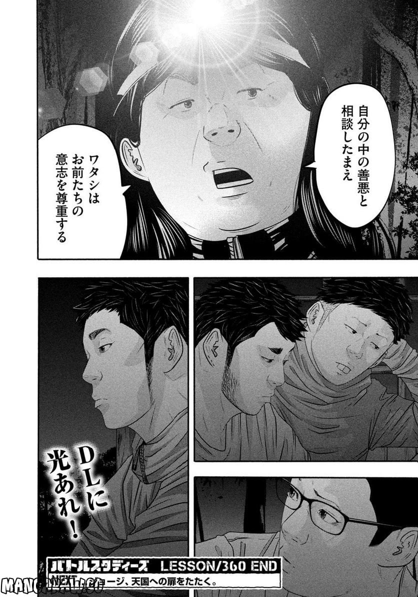 バトルスタディーズ 第360話 - Page 18