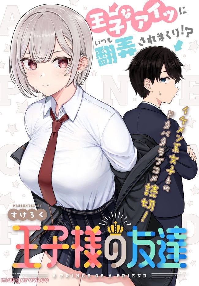 王子様の友達 - raw - 第1話 - https://jppp.mangajikan.cc/jppp/05111946/cfdai55sbdo.jpg