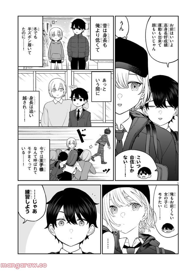 王子様の友達 - raw - 第1話 - https://jppp.mangajikan.cc/jppp/05111946/vb511oozbuk.jpg
