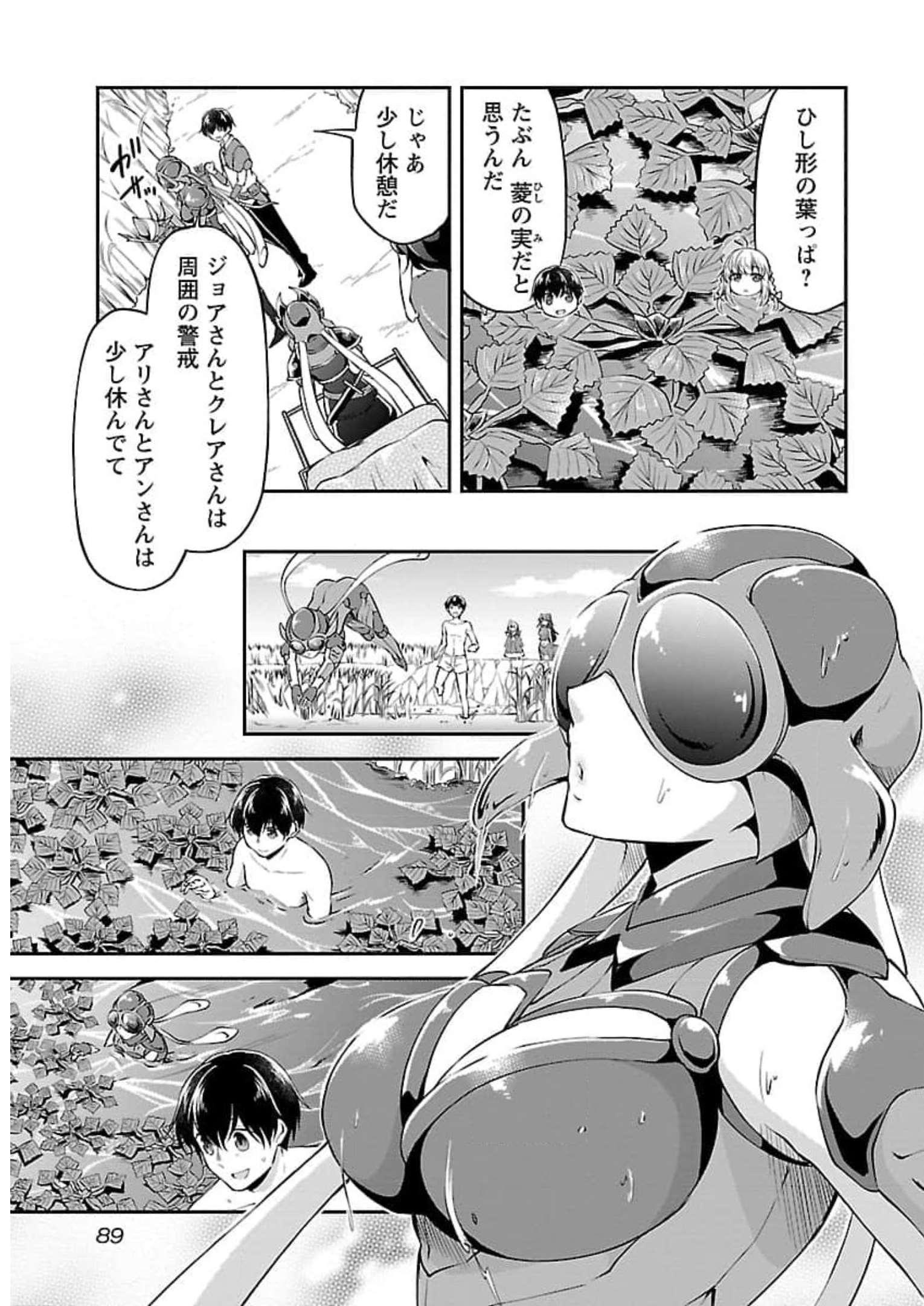 我にチートを ～ハズレチートの召喚勇者は異世界でゆっくり暮らしたい～. 请务必让我开挂 第21話 - Page 9