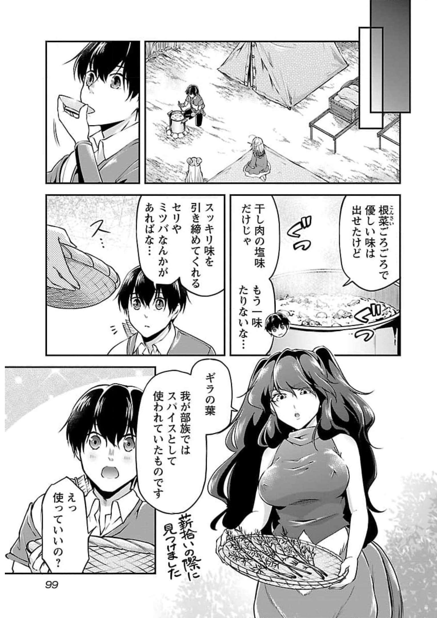 我にチートを ～ハズレチートの召喚勇者は異世界でゆっくり暮らしたい～. 请务必让我开挂 第21話 - Page 19