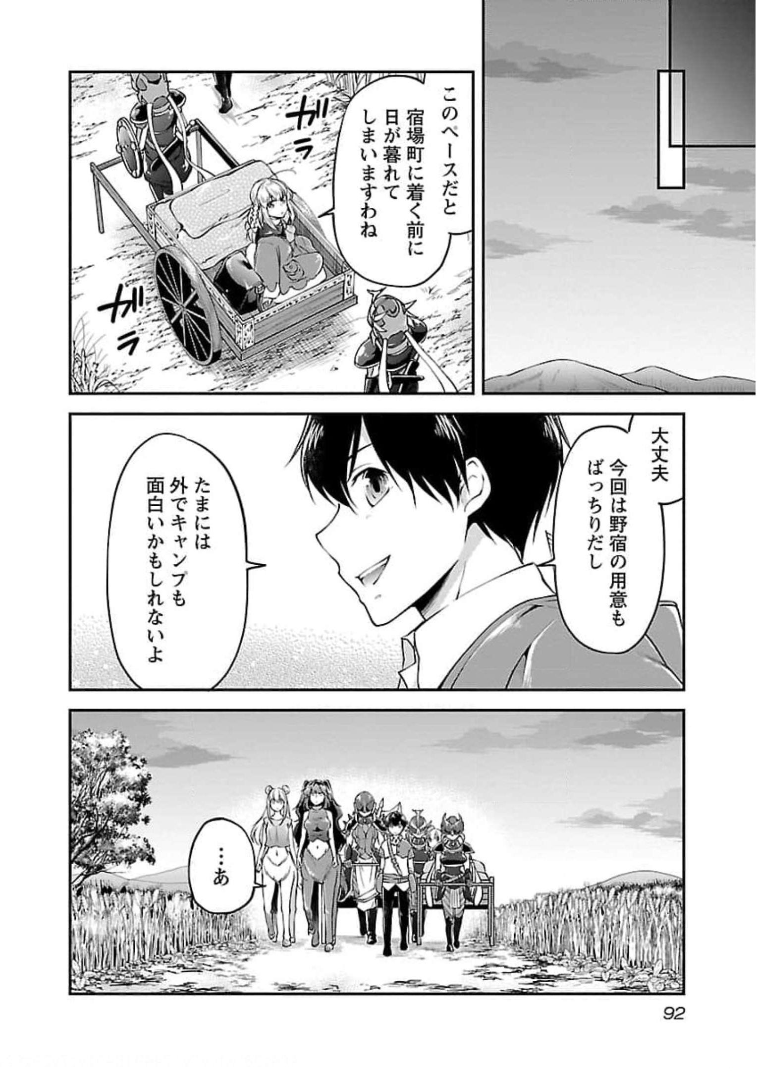 我にチートを ～ハズレチートの召喚勇者は異世界でゆっくり暮らしたい～. 请务必让我开挂 第21話 - Page 12