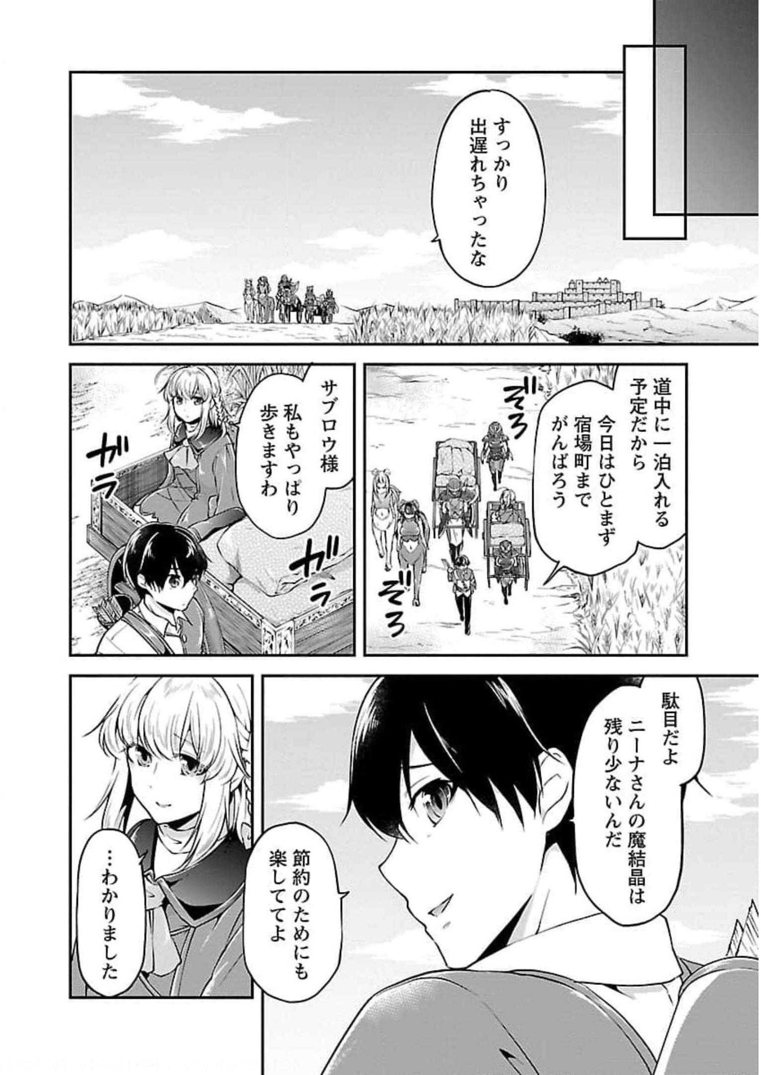 我にチートを ～ハズレチートの召喚勇者は異世界でゆっくり暮らしたい～. 请务必让我开挂 第21話 - Page 6