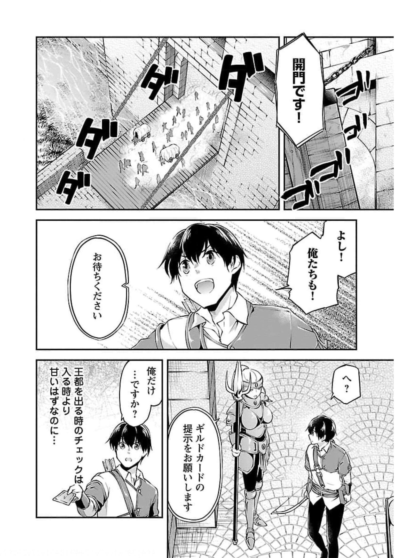 我にチートを ～ハズレチートの召喚勇者は異世界でゆっくり暮らしたい～. 请务必让我开挂 第21話 - Page 4