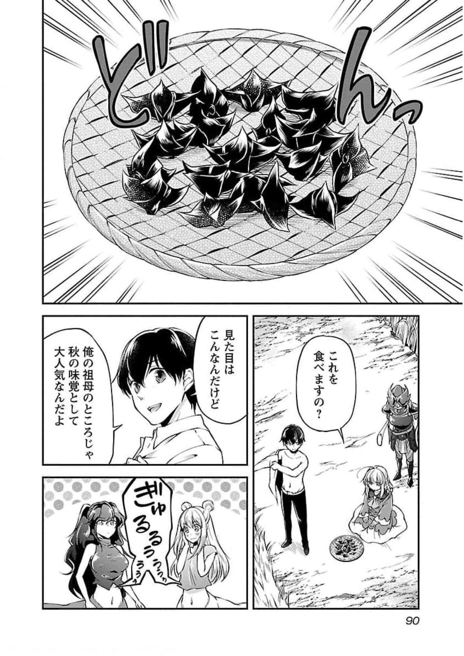 我にチートを ～ハズレチートの召喚勇者は異世界でゆっくり暮らしたい～. 请务必让我开挂 第21話 - Page 10