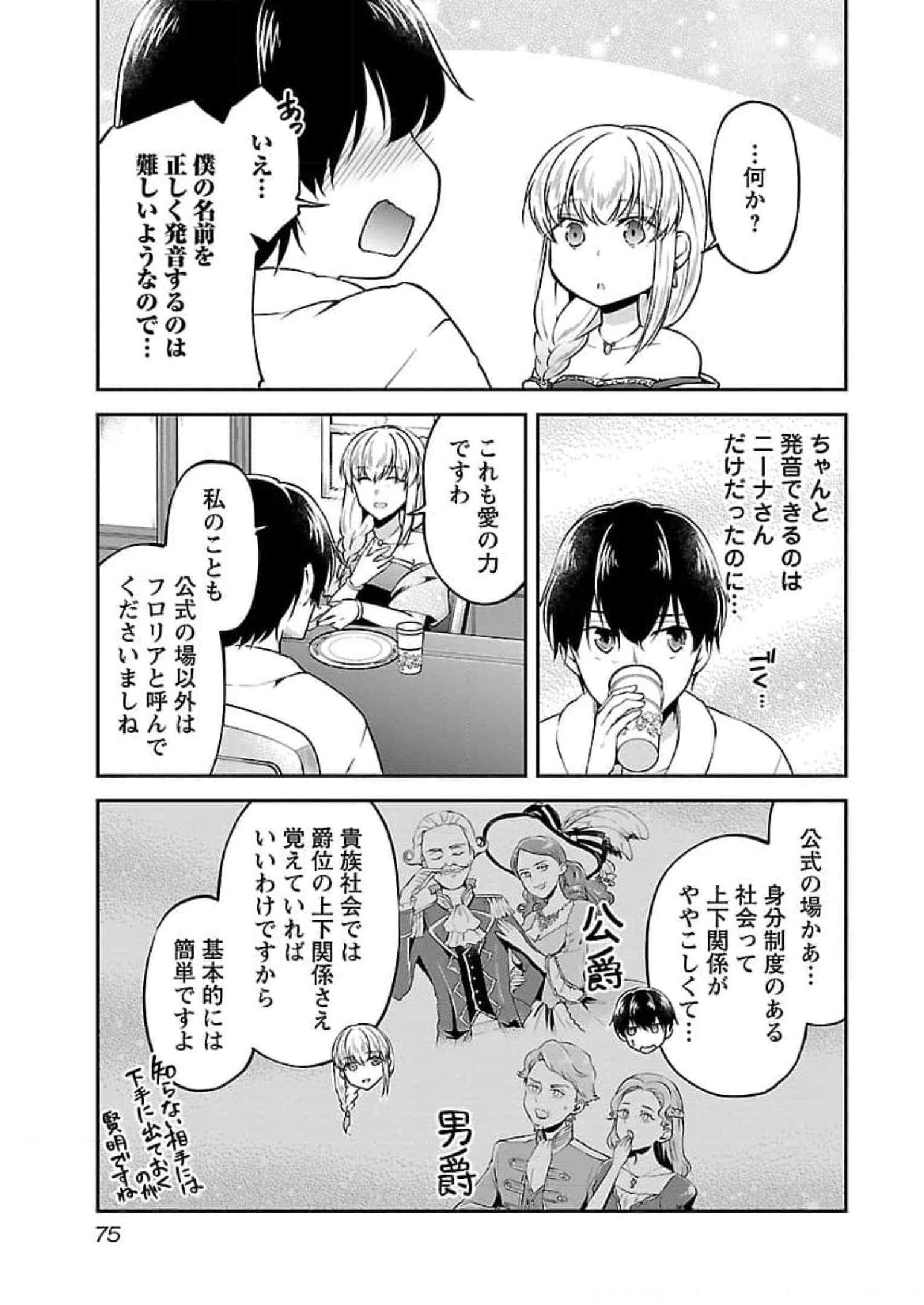 我にチートを ～ハズレチートの召喚勇者は異世界でゆっくり暮らしたい～. 请务必让我开挂 第20話 - Page 21