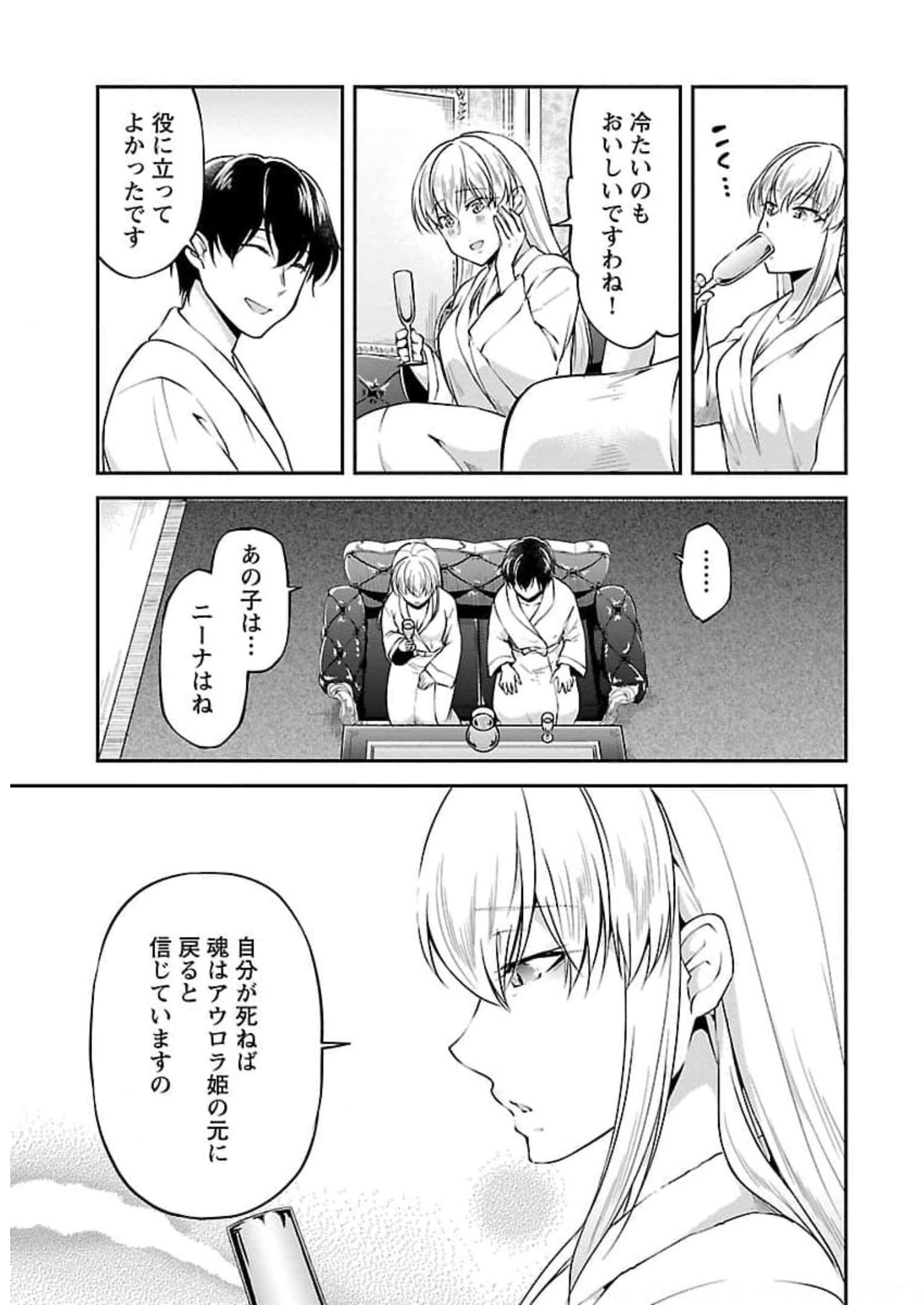 我にチートを ～ハズレチートの召喚勇者は異世界でゆっくり暮らしたい～. 请务必让我开挂 第20話 - Page 13
