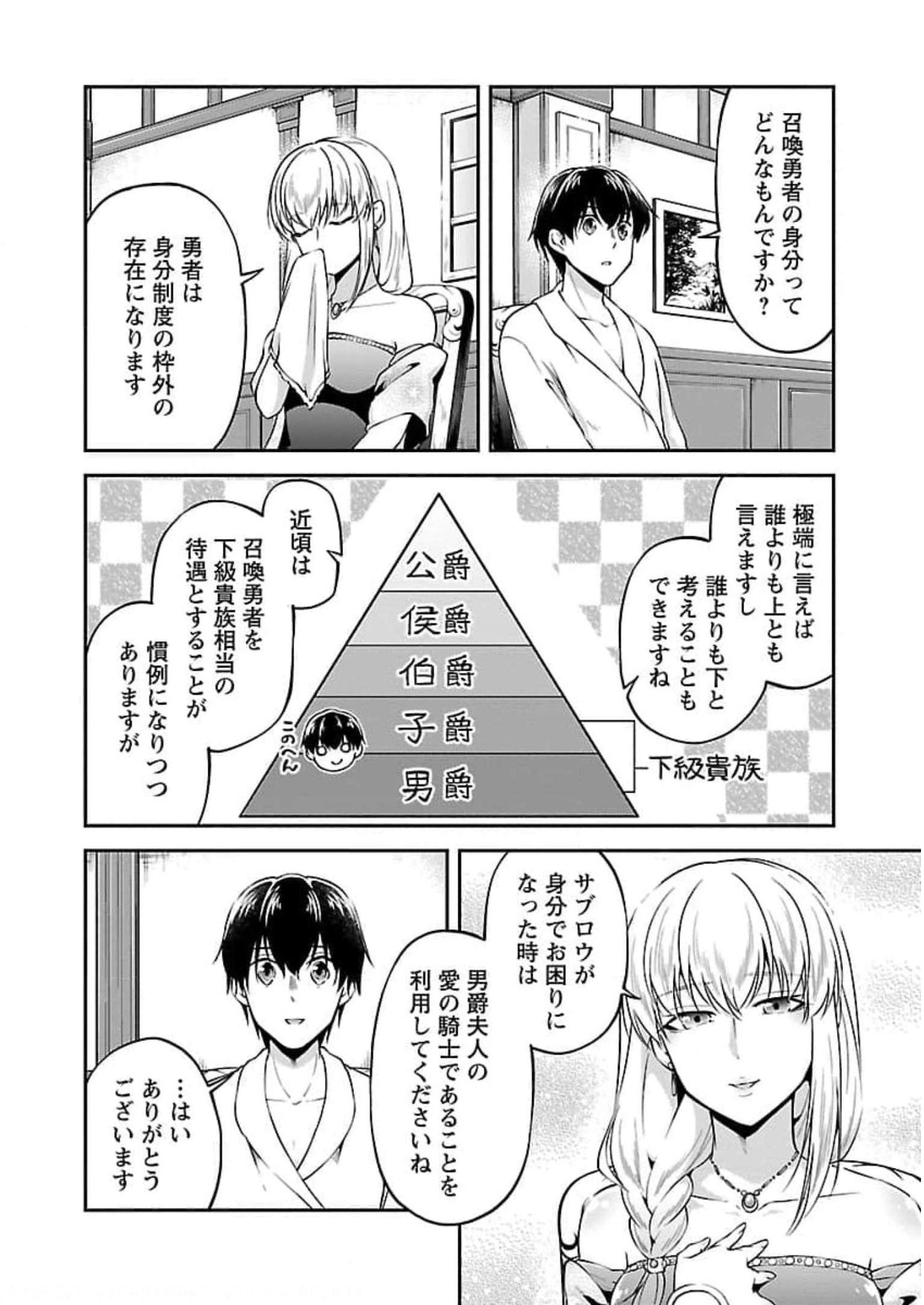 我にチートを ～ハズレチートの召喚勇者は異世界でゆっくり暮らしたい～. 请务必让我开挂 第20話 - Page 22