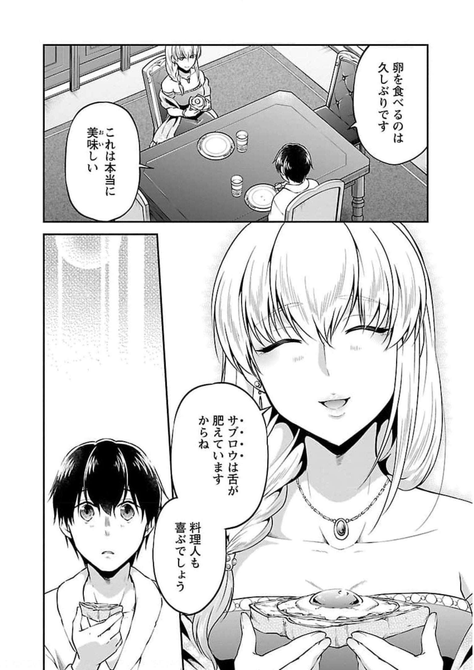 我にチートを ～ハズレチートの召喚勇者は異世界でゆっくり暮らしたい～. 请务必让我开挂 第20話 - Page 20