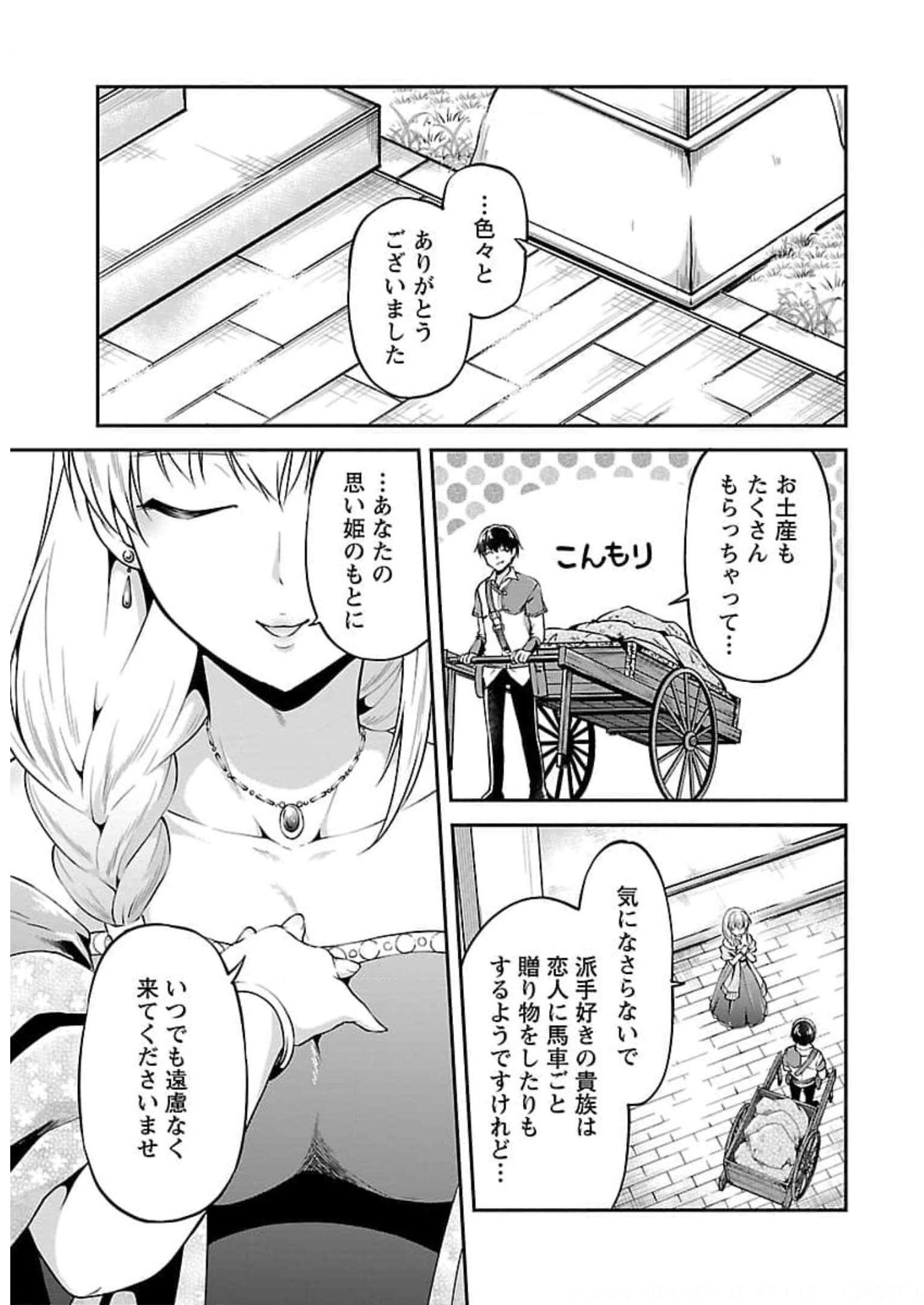 我にチートを ～ハズレチートの召喚勇者は異世界でゆっくり暮らしたい～. 请务必让我开挂 第20話 - Page 23