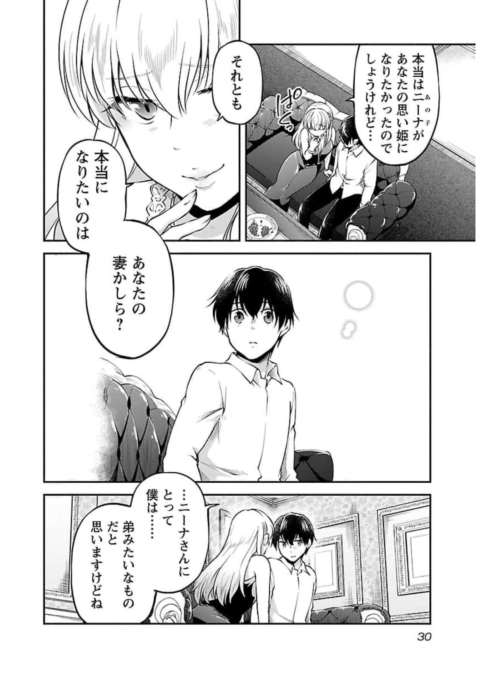 我にチートを ～ハズレチートの召喚勇者は異世界でゆっくり暮らしたい～. 请务必让我开挂 第19話 - Page 2