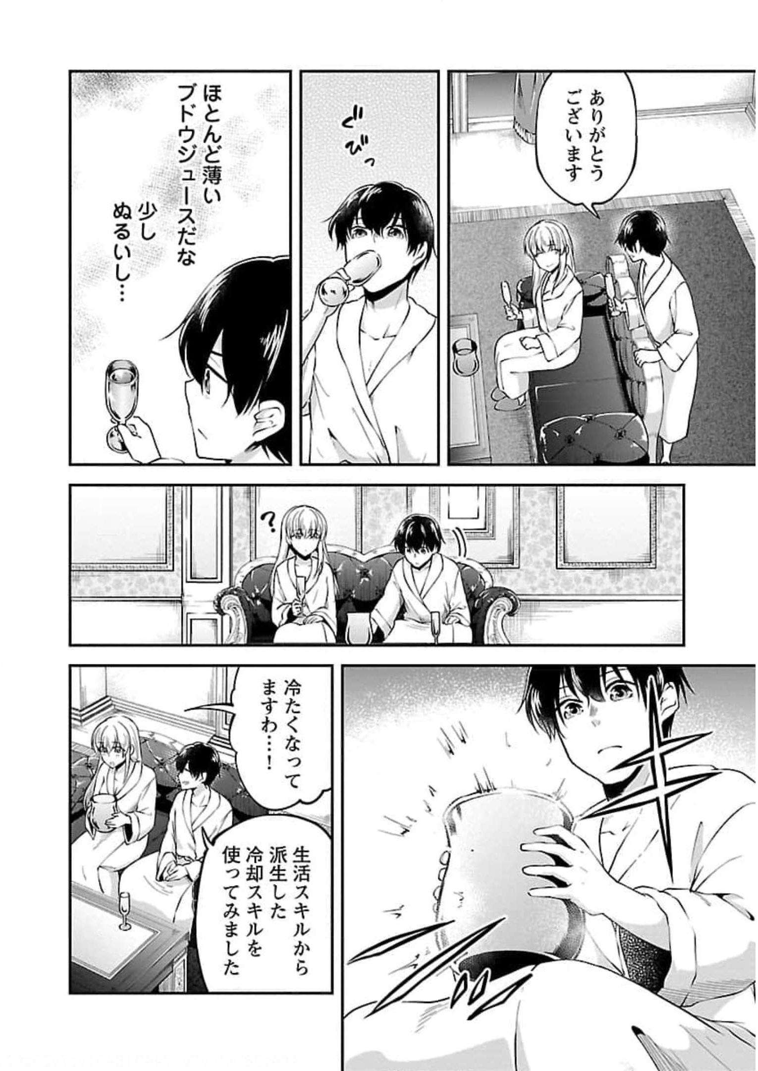 我にチートを ～ハズレチートの召喚勇者は異世界でゆっくり暮らしたい～. 请务必让我开挂 第20話 - Page 12