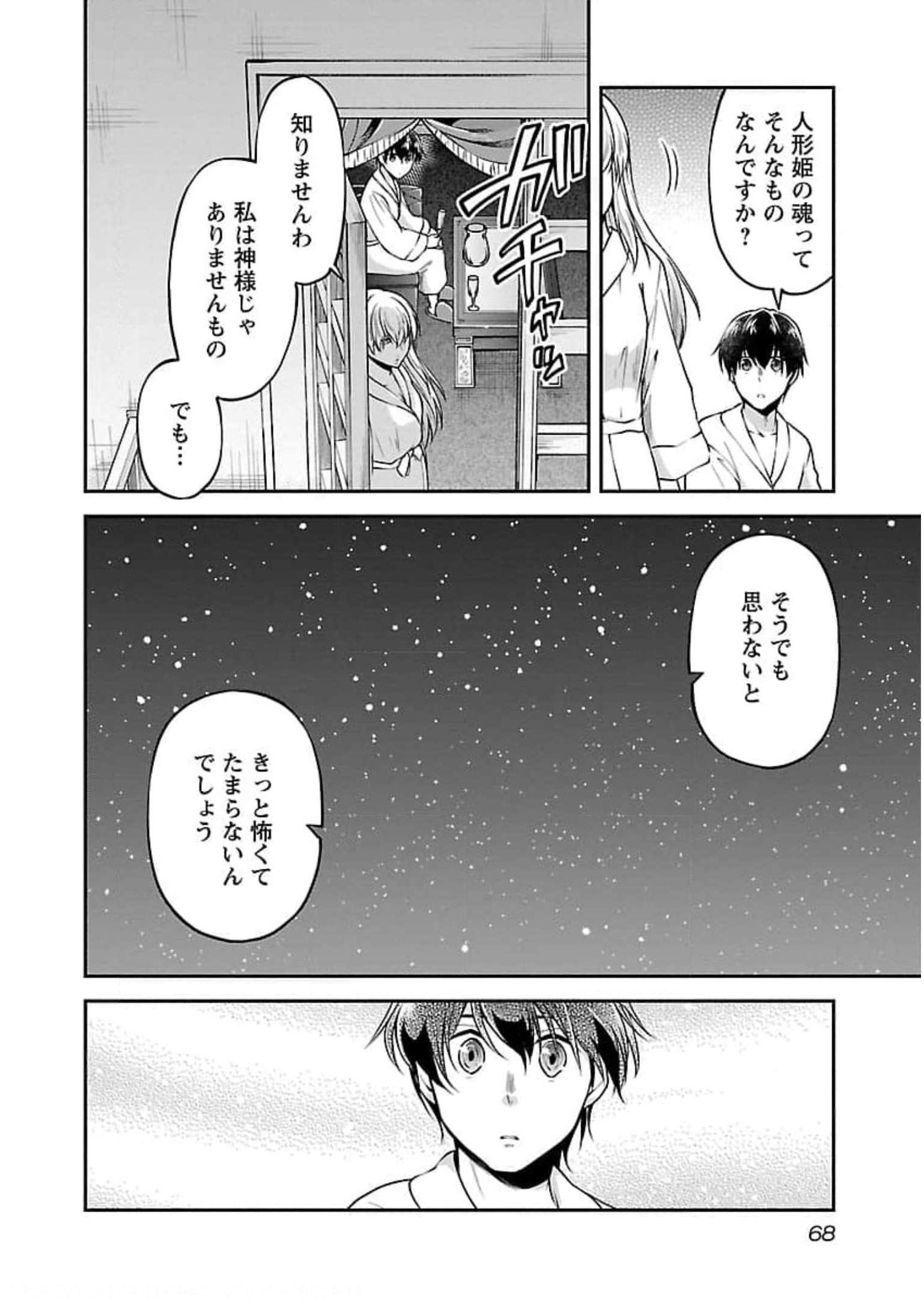 我にチートを ～ハズレチートの召喚勇者は異世界でゆっくり暮らしたい～. 请务必让我开挂 第20話 - Page 14