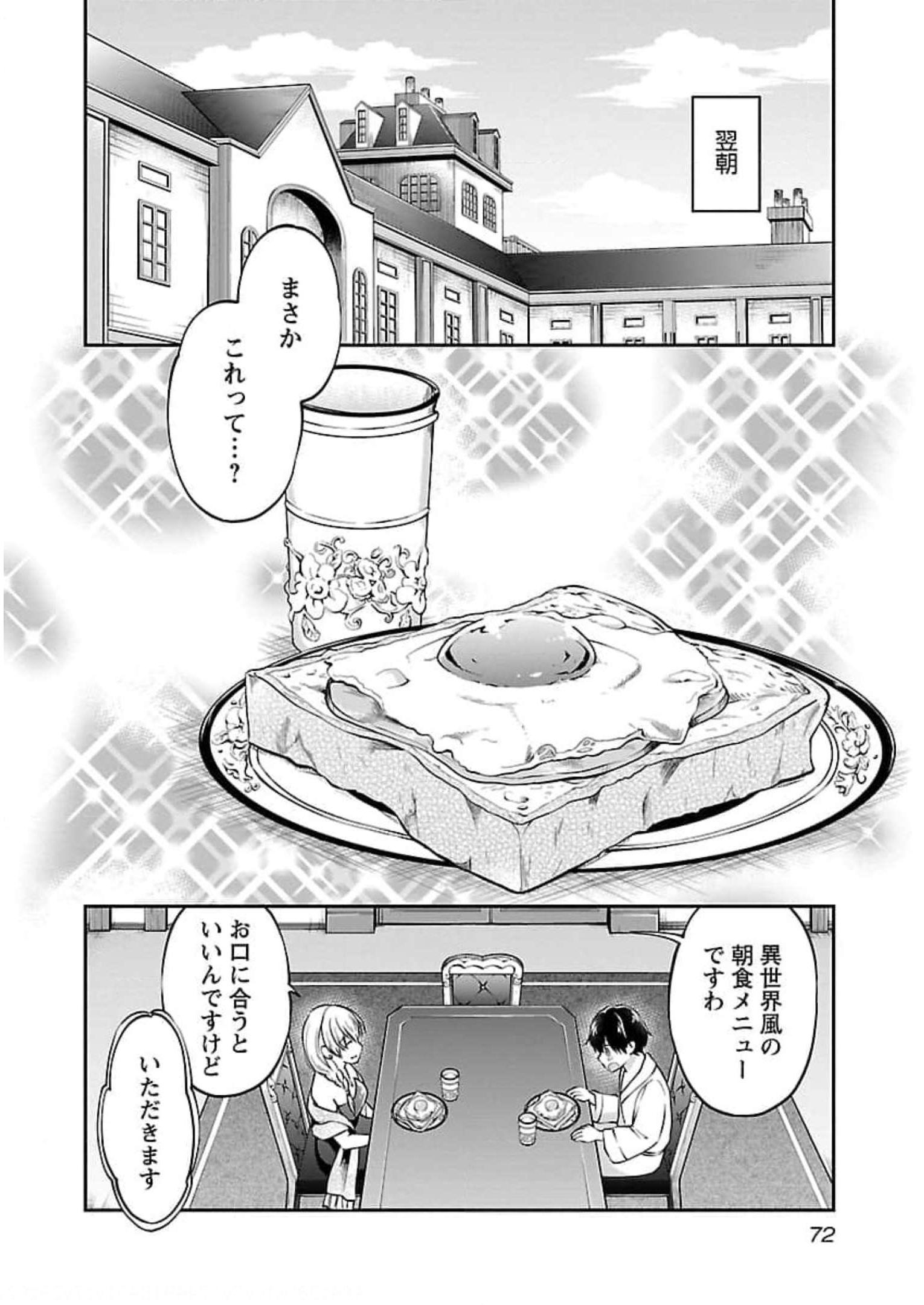 我にチートを ～ハズレチートの召喚勇者は異世界でゆっくり暮らしたい～. 请务必让我开挂 第20話 - Page 18