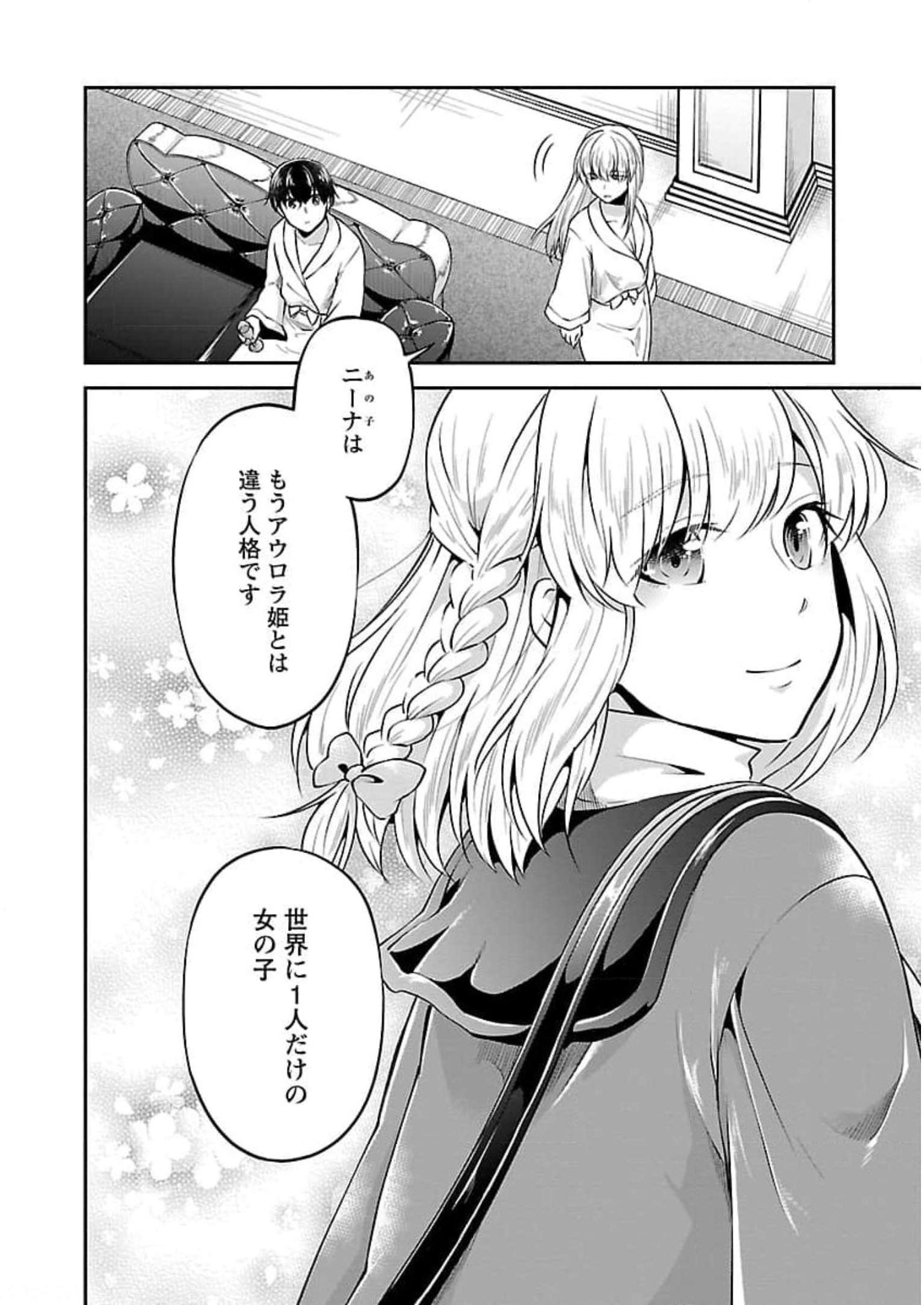 我にチートを ～ハズレチートの召喚勇者は異世界でゆっくり暮らしたい～. 请务必让我开挂 第20話 - Page 16