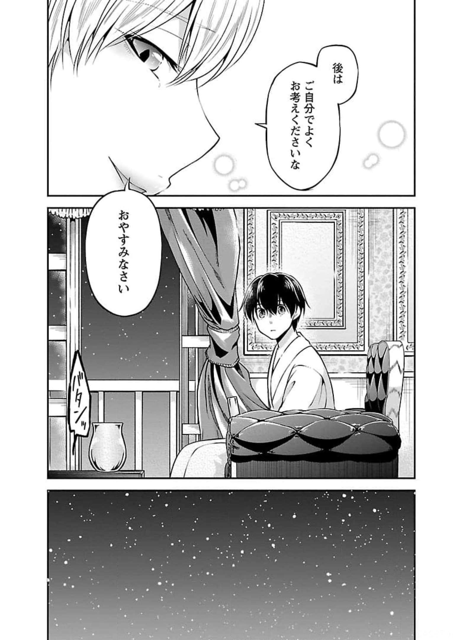 我にチートを ～ハズレチートの召喚勇者は異世界でゆっくり暮らしたい～. 请务必让我开挂 第20話 - Page 17
