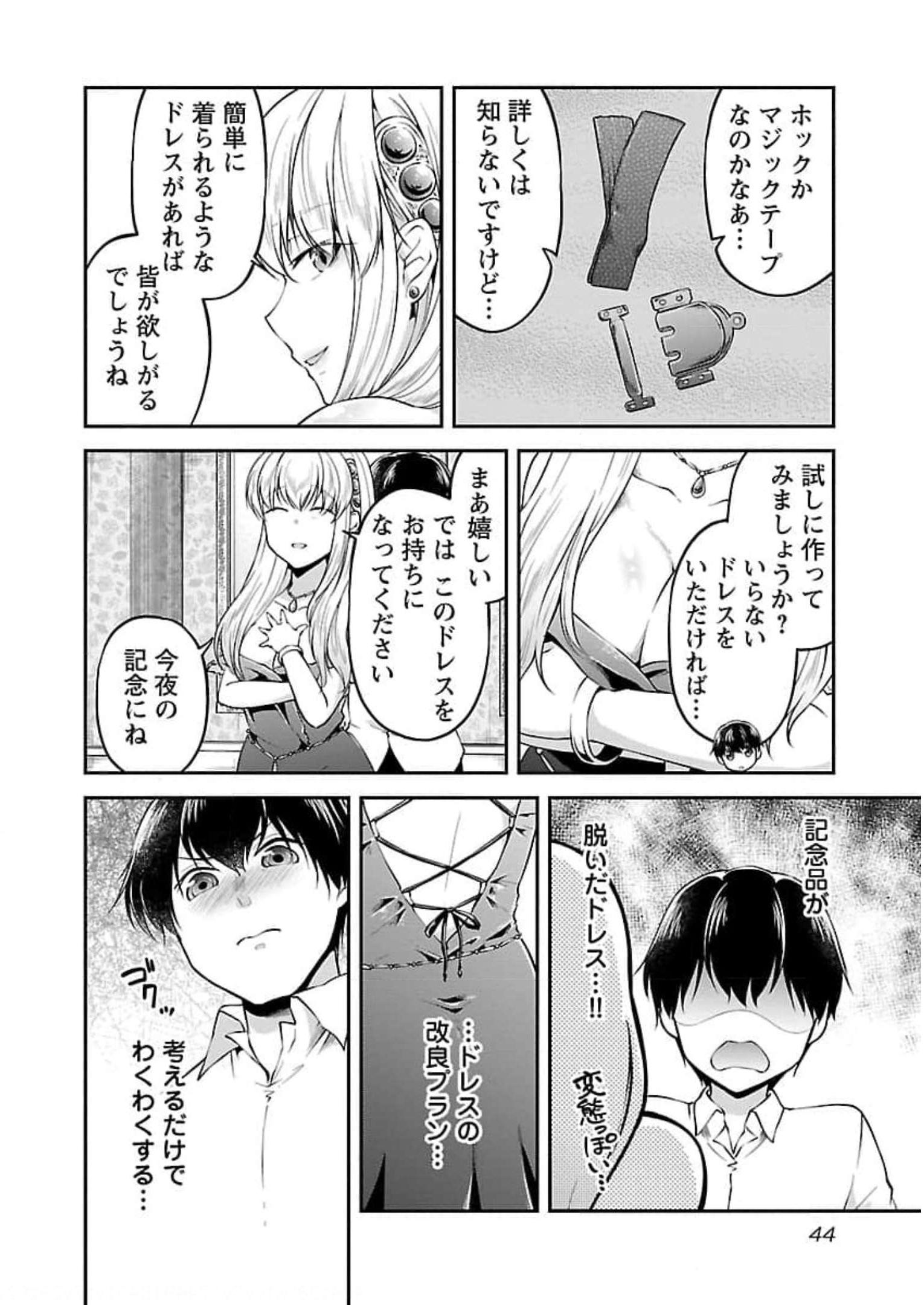 我にチートを ～ハズレチートの召喚勇者は異世界でゆっくり暮らしたい～. 请务必让我开挂 第19話 - Page 16
