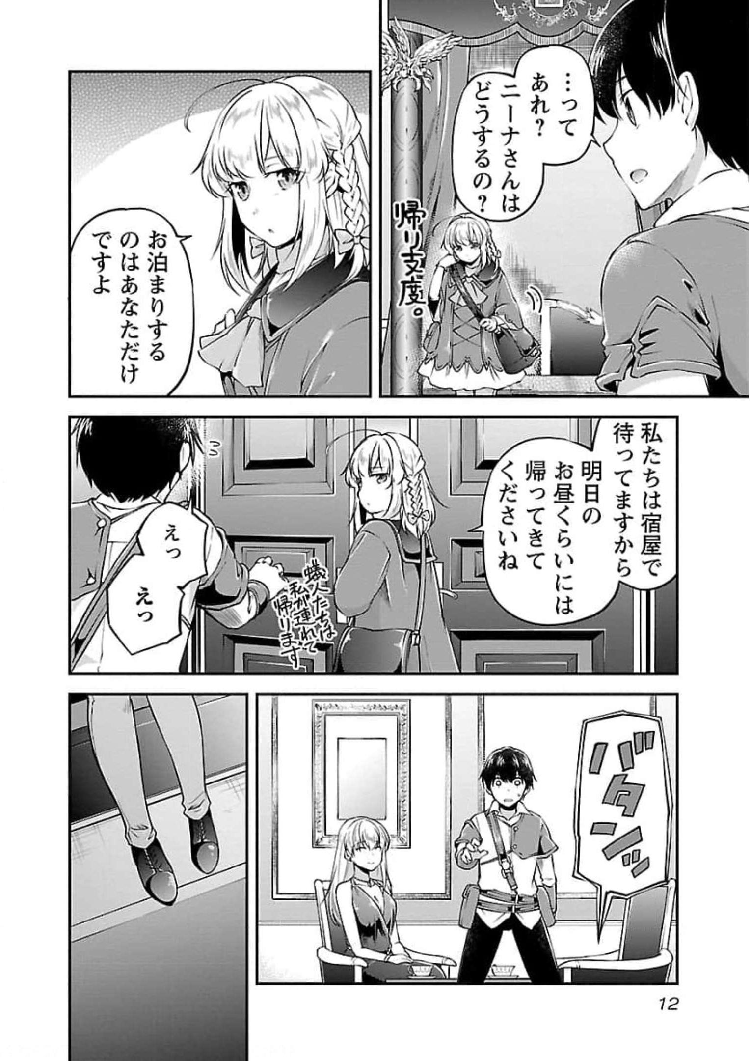 我にチートを ～ハズレチートの召喚勇者は異世界でゆっくり暮らしたい～. 请务必让我开挂 第18話 - Page 10