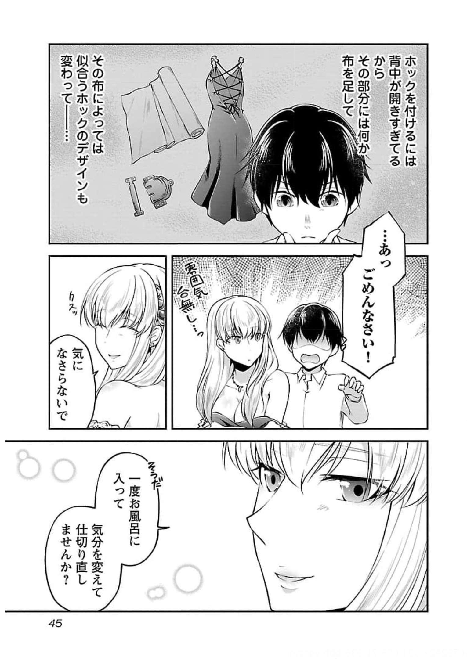 我にチートを ～ハズレチートの召喚勇者は異世界でゆっくり暮らしたい～. 请务必让我开挂 第19話 - Page 17