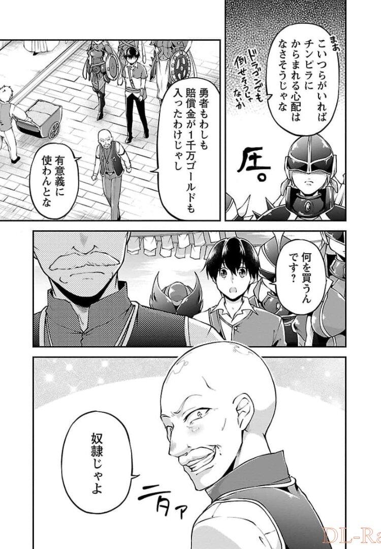 我にチートを ～ハズレチートの召喚勇者は異世界でゆっくり暮らしたい～. 请务必让我开挂 第17話 - Page 3
