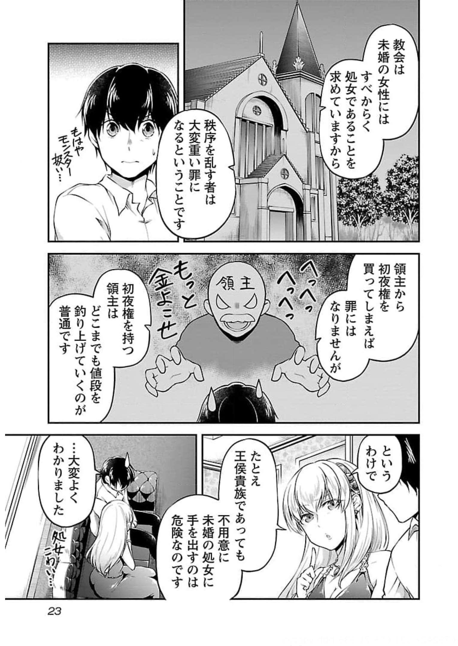 我にチートを ～ハズレチートの召喚勇者は異世界でゆっくり暮らしたい～. 请务必让我开挂 第18話 - Page 21