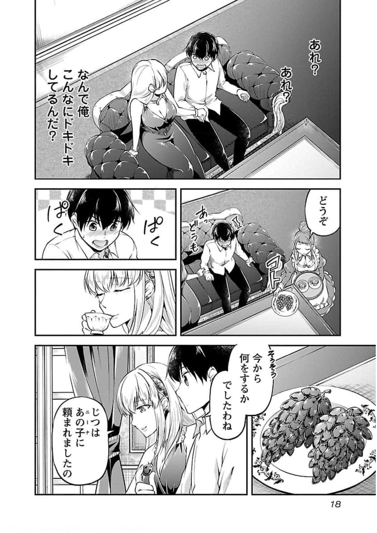 我にチートを ～ハズレチートの召喚勇者は異世界でゆっくり暮らしたい～. 请务必让我开挂 第18話 - Page 16