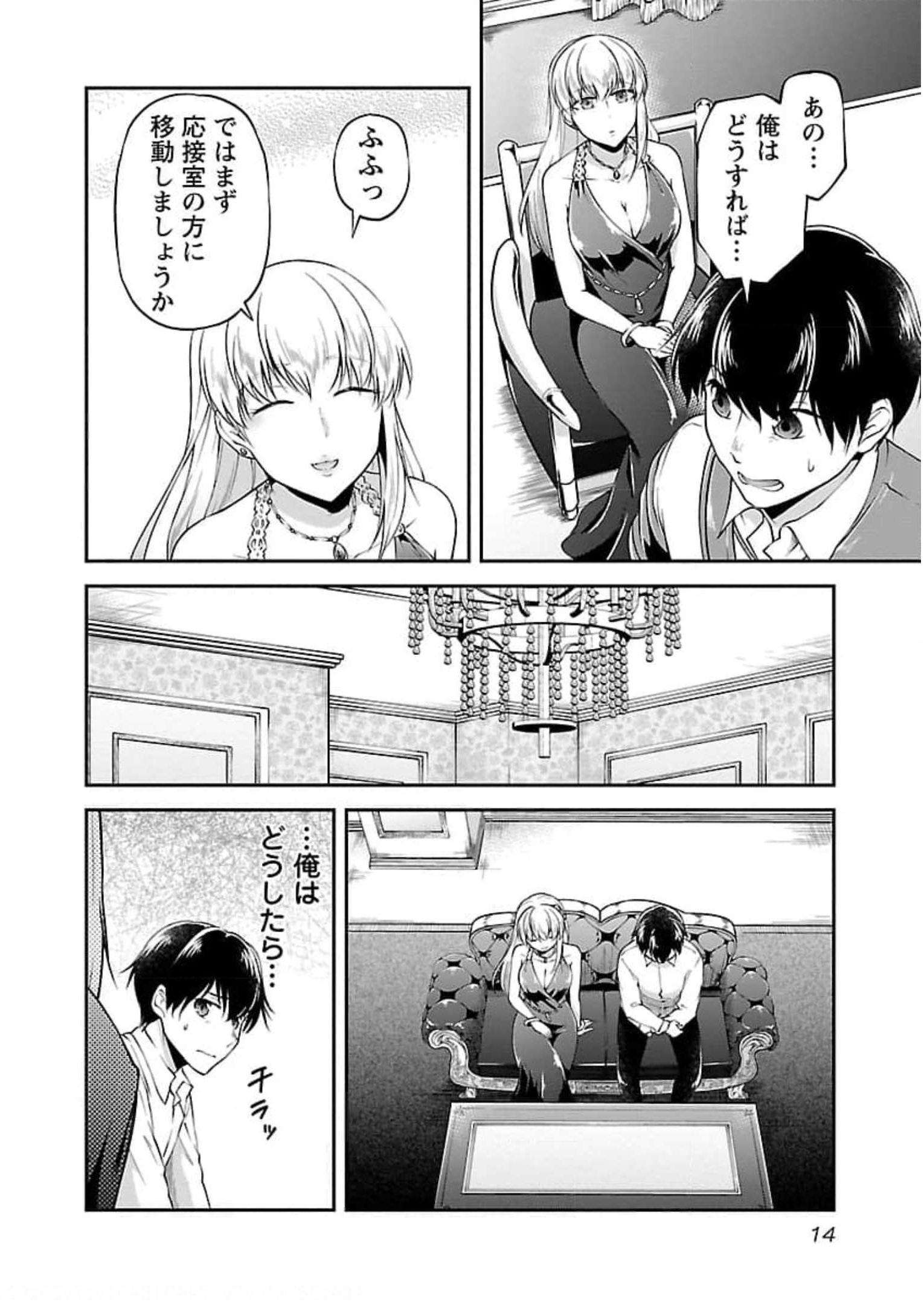 我にチートを ～ハズレチートの召喚勇者は異世界でゆっくり暮らしたい～. 请务必让我开挂 第18話 - Page 12