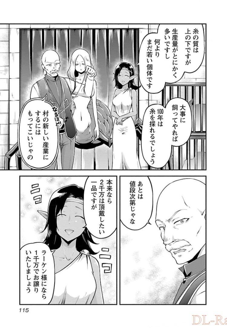 我にチートを ～ハズレチートの召喚勇者は異世界でゆっくり暮らしたい～. 请务必让我开挂 第17話 - Page 9