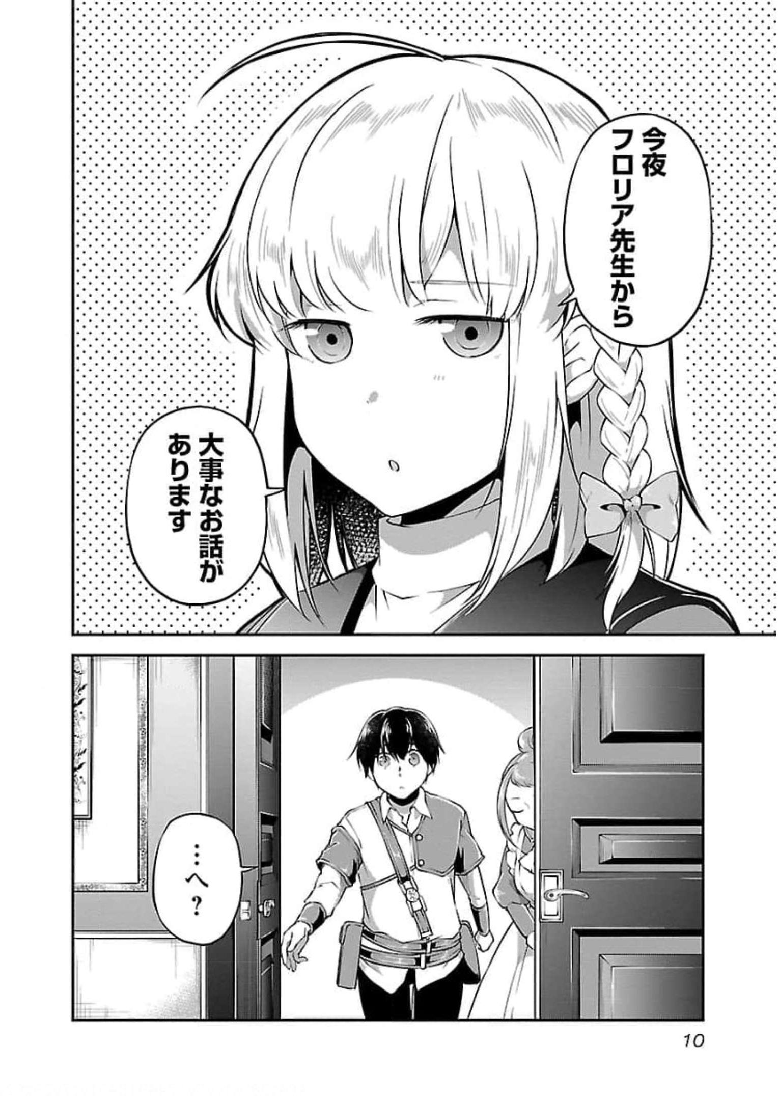 我にチートを ～ハズレチートの召喚勇者は異世界でゆっくり暮らしたい～. 请务必让我开挂 第18話 - Page 8
