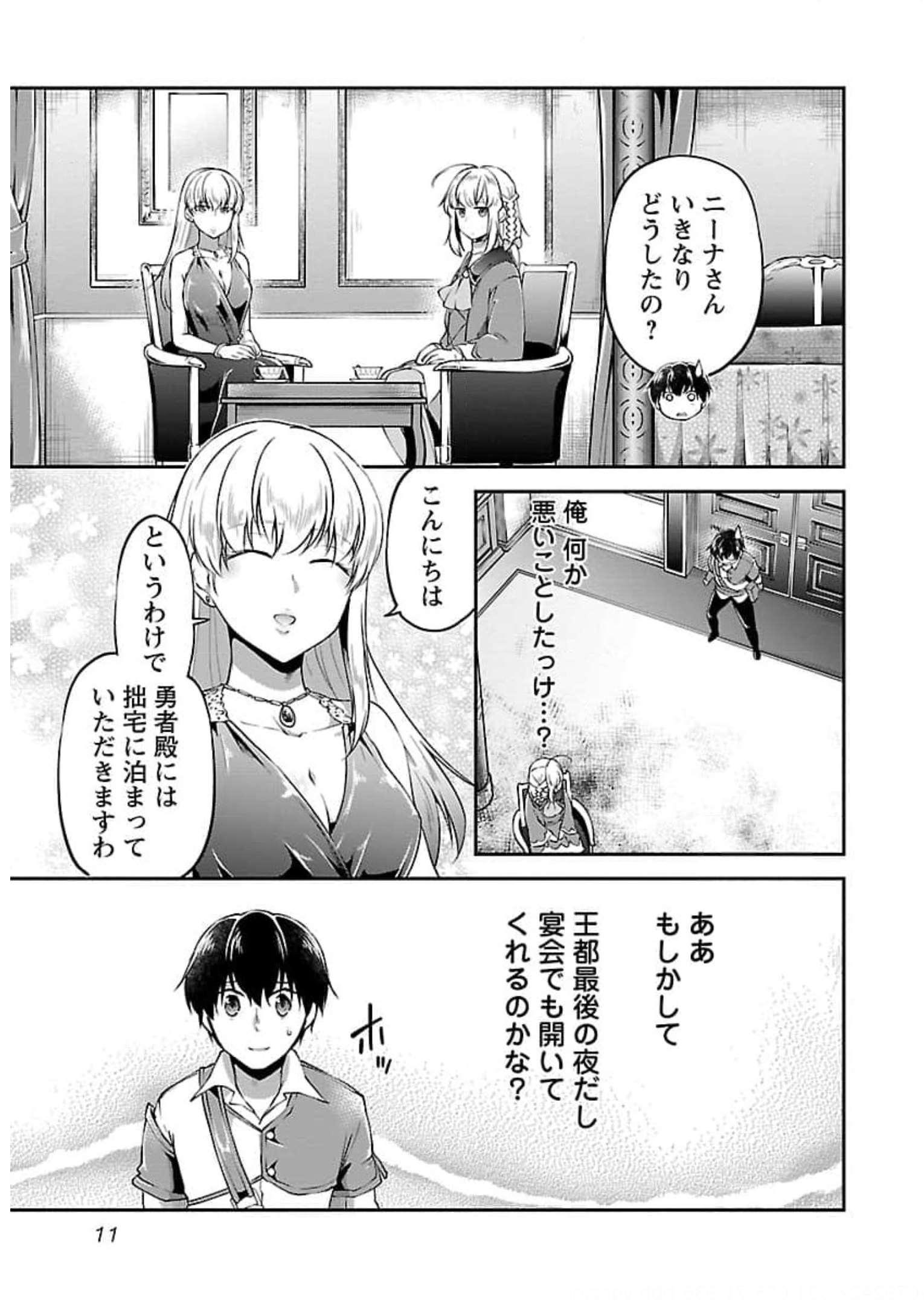 我にチートを ～ハズレチートの召喚勇者は異世界でゆっくり暮らしたい～. 请务必让我开挂 第18話 - Page 9