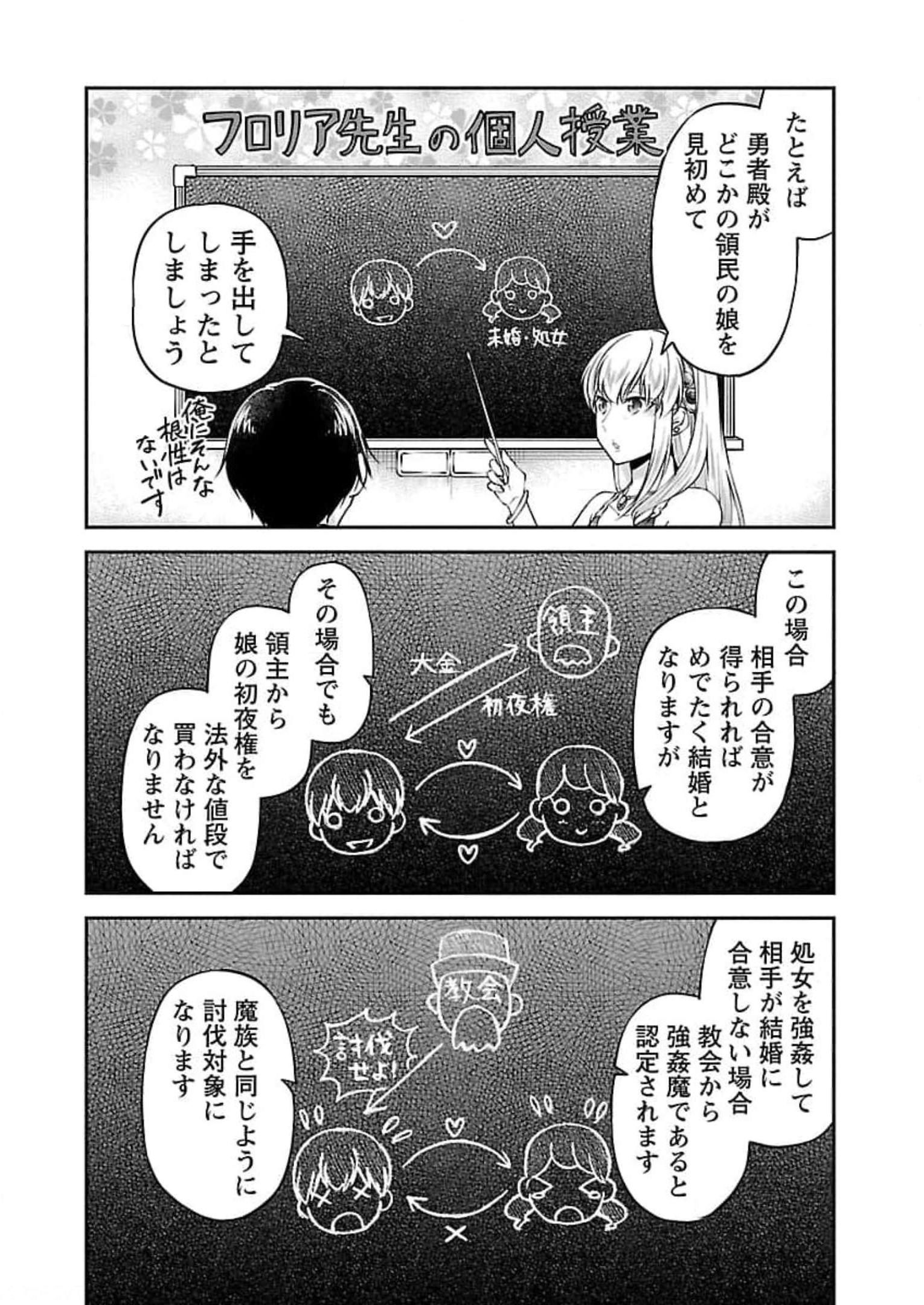 我にチートを ～ハズレチートの召喚勇者は異世界でゆっくり暮らしたい～. 请务必让我开挂 第18話 - Page 20