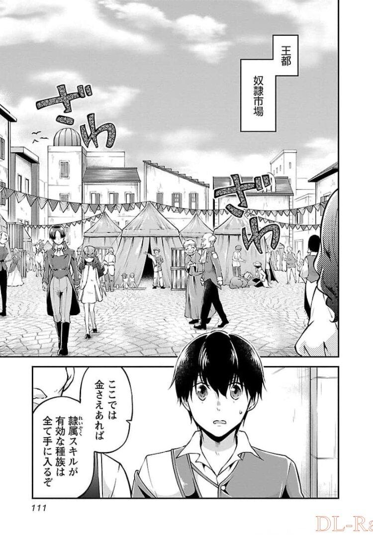 我にチートを ～ハズレチートの召喚勇者は異世界でゆっくり暮らしたい～. 请务必让我开挂 第17話 - Page 5