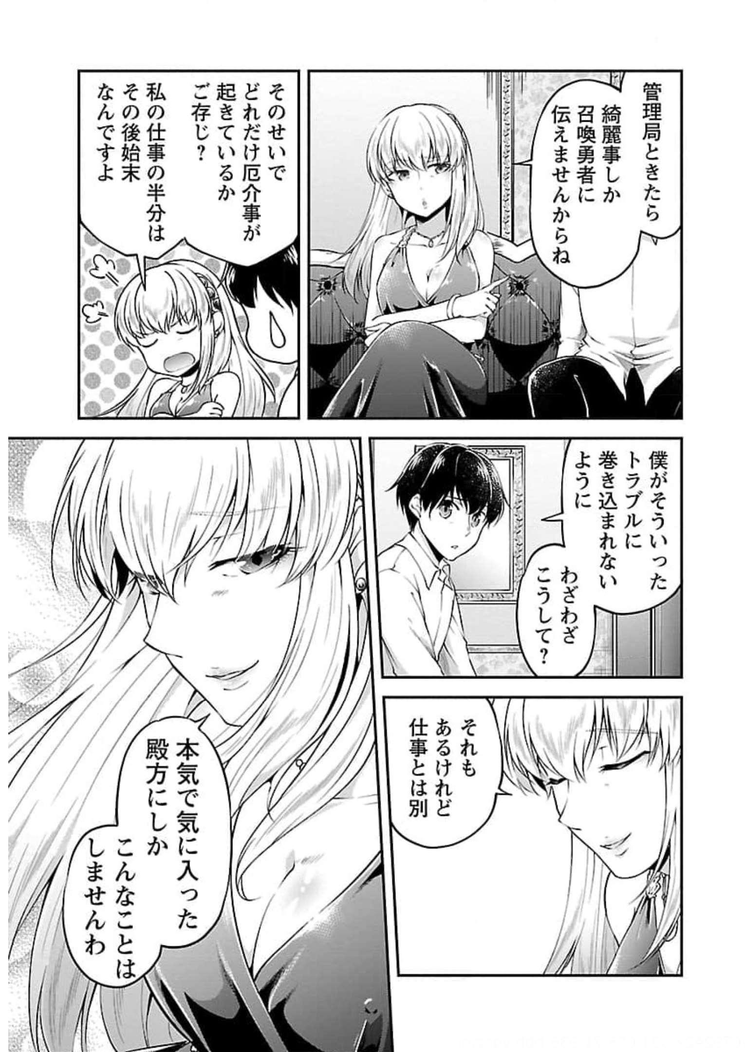 我にチートを ～ハズレチートの召喚勇者は異世界でゆっくり暮らしたい～. 请务必让我开挂 第18話 - Page 23