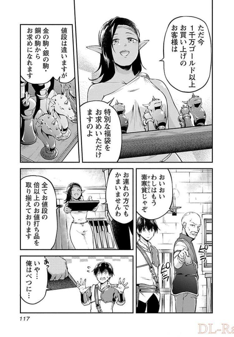我にチートを ～ハズレチートの召喚勇者は異世界でゆっくり暮らしたい～. 请务必让我开挂 第17話 - Page 11