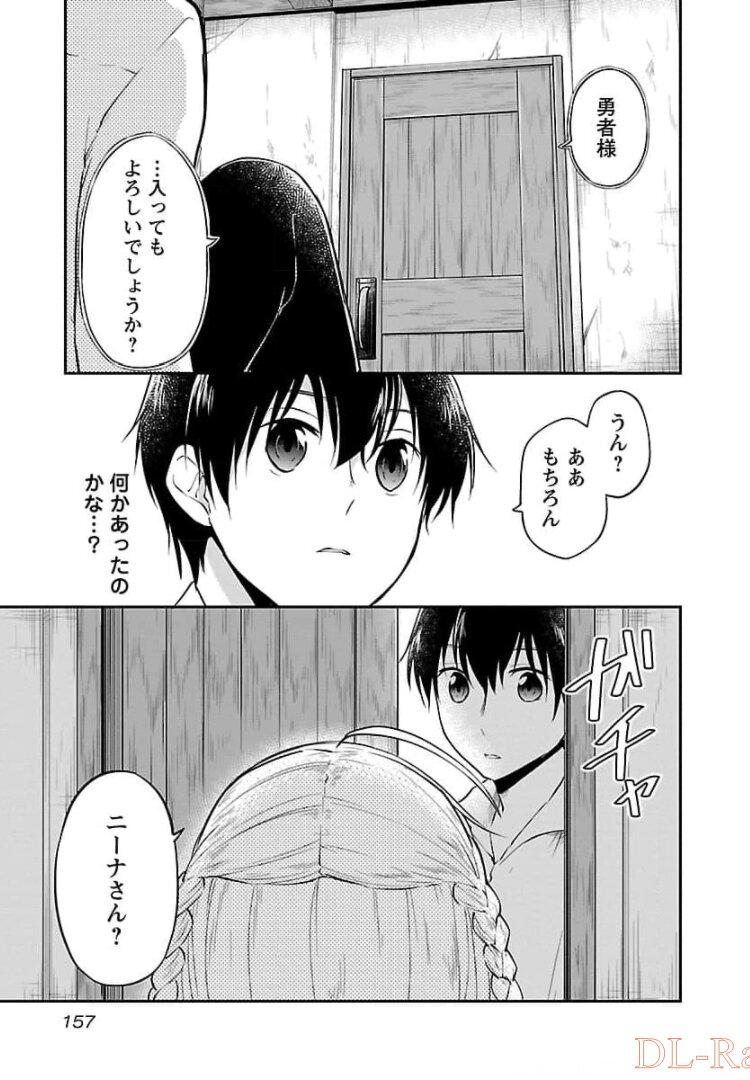 我にチートを ～ハズレチートの召喚勇者は異世界でゆっくり暮らしたい～. 请务必让我开挂 第17話 - Page 51