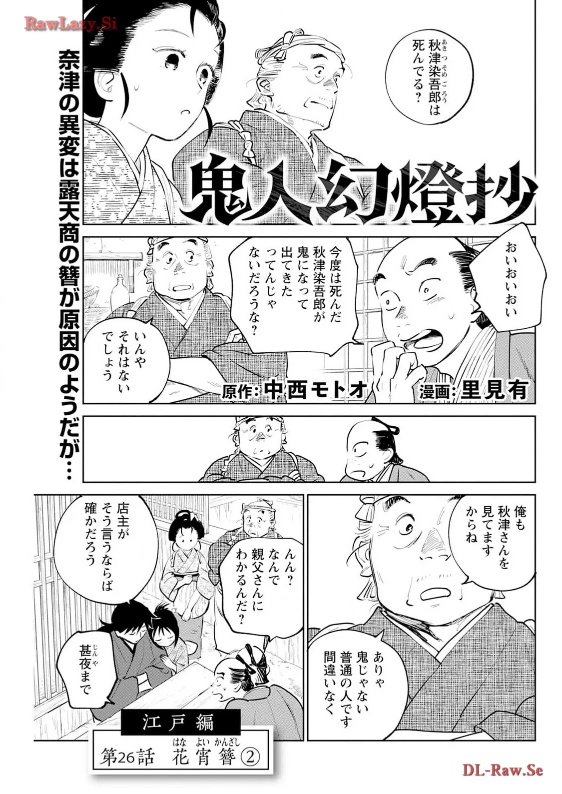 鬼人幻燈抄 - raw - 第26話 - https://jppp.mangajikan.cc/jppp/05111958/1nwmgoqizka.webp