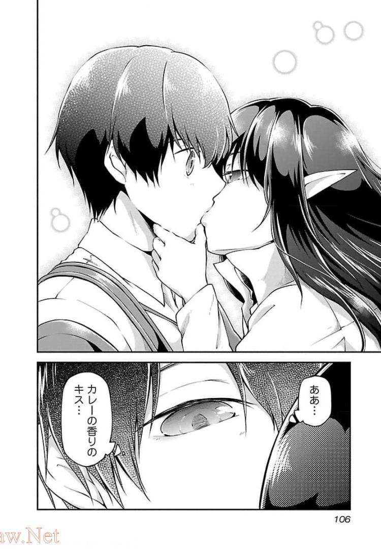 我にチートを ～ハズレチートの召喚勇者は異世界でゆっくり暮らしたい～. 请务必让我开挂 第16話 - Page 26