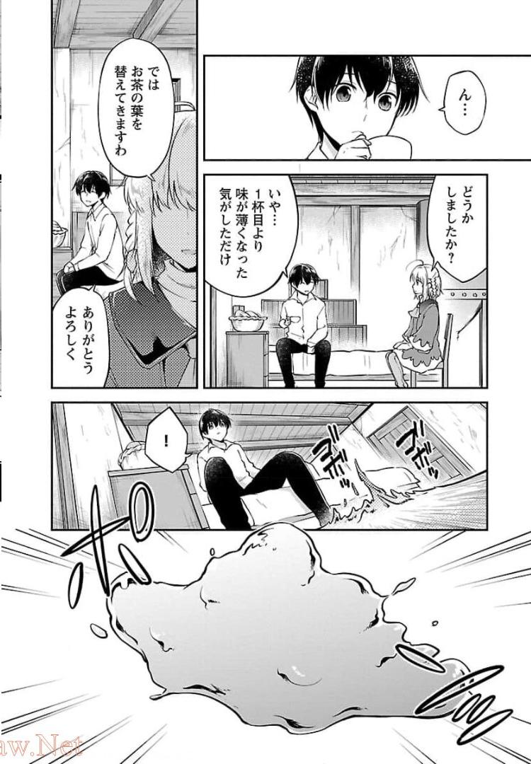 我にチートを ～ハズレチートの召喚勇者は異世界でゆっくり暮らしたい～. 请务必让我开挂 第17話 - Page 34