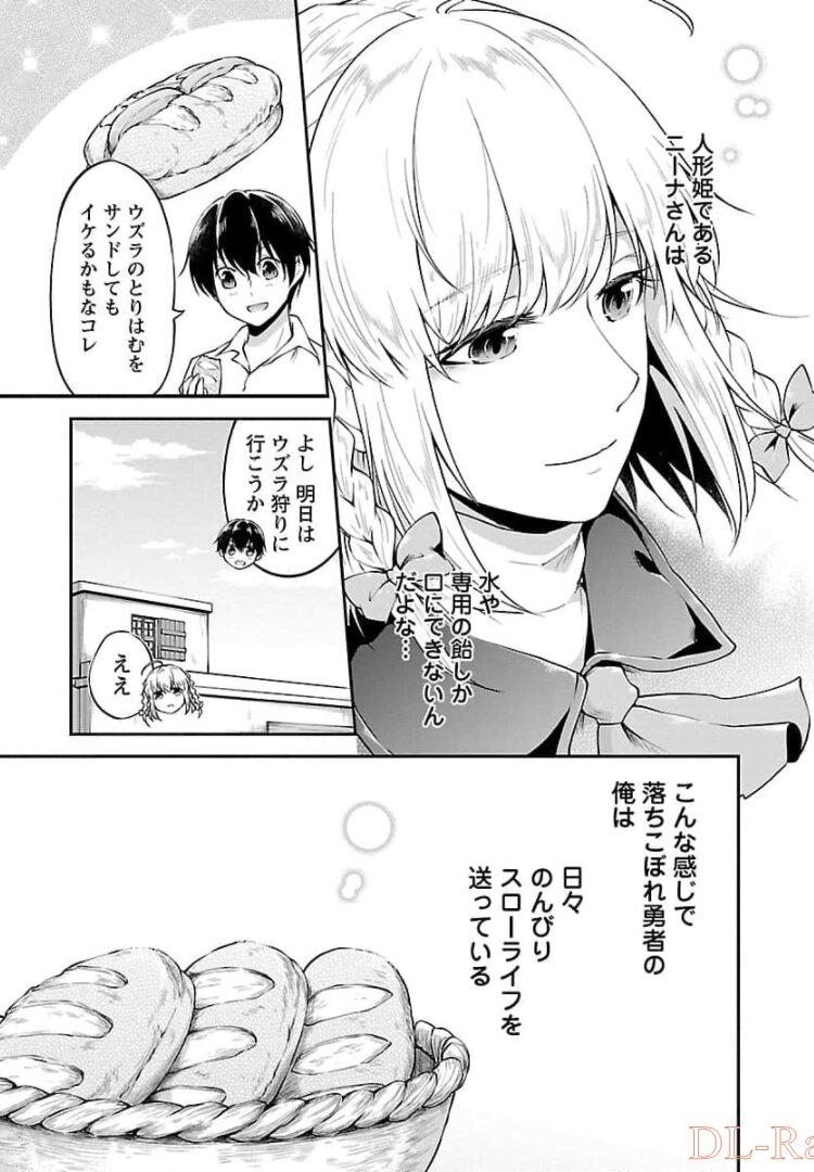 我にチートを ～ハズレチートの召喚勇者は異世界でゆっくり暮らしたい～. 请务必让我开挂 第17話 - Page 33