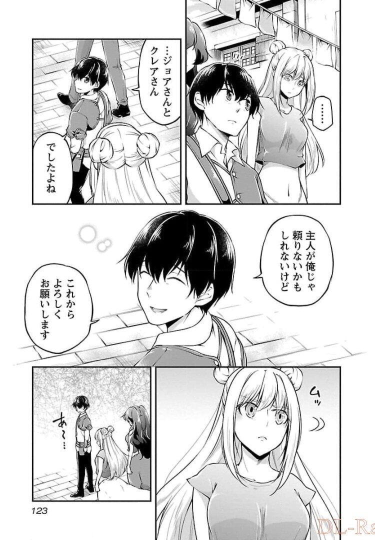 我にチートを ～ハズレチートの召喚勇者は異世界でゆっくり暮らしたい～. 请务必让我开挂 第17話 - Page 17