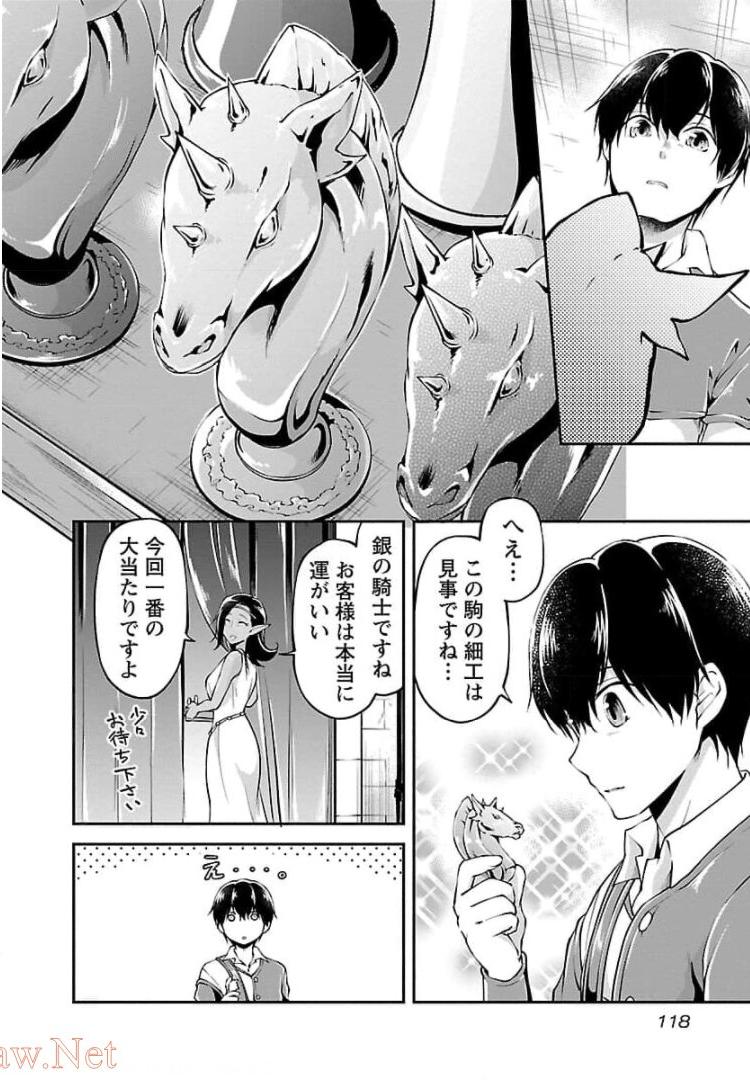 我にチートを ～ハズレチートの召喚勇者は異世界でゆっくり暮らしたい～. 请务必让我开挂 第17話 - Page 12