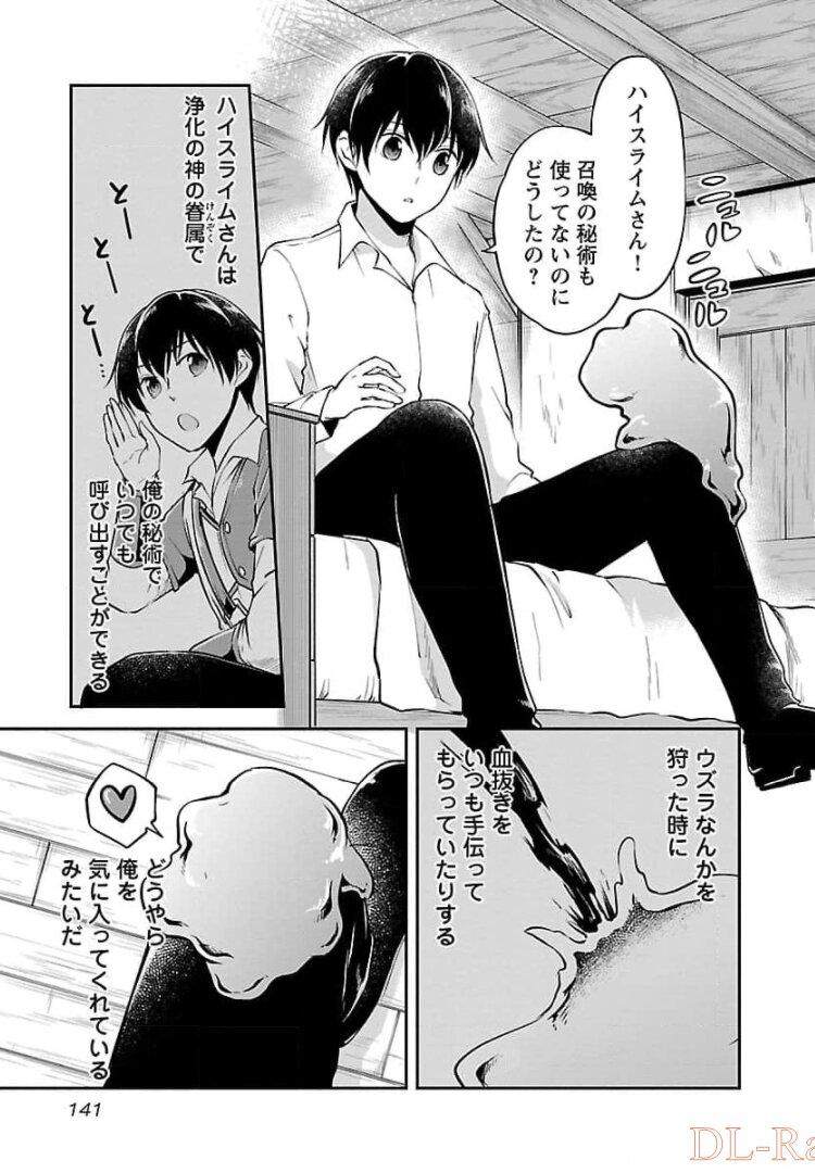 我にチートを ～ハズレチートの召喚勇者は異世界でゆっくり暮らしたい～. 请务必让我开挂 第17話 - Page 35