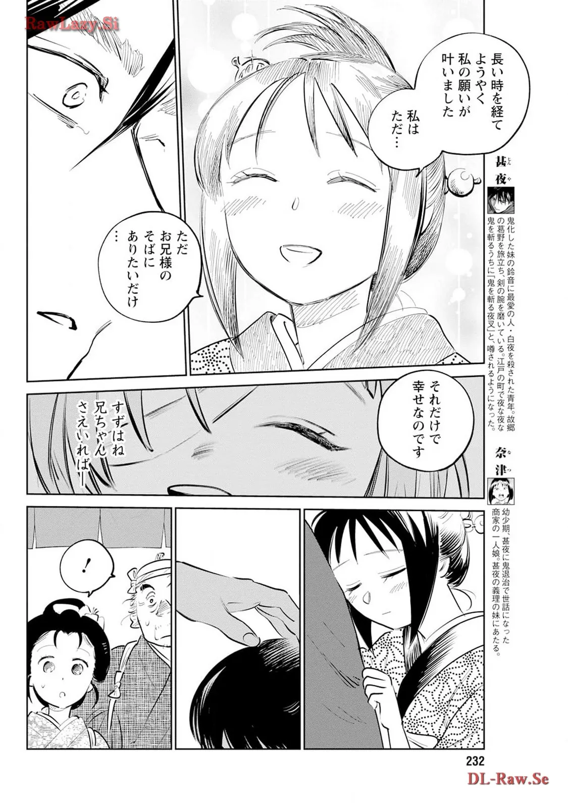 鬼人幻燈抄 - raw - 第26話 - https://jppp.mangajikan.cc/jppp/05111958/iulq2s0eefw.webp