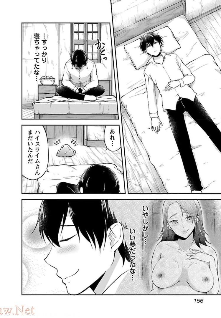 我にチートを ～ハズレチートの召喚勇者は異世界でゆっくり暮らしたい～. 请务必让我开挂 第17話 - Page 50