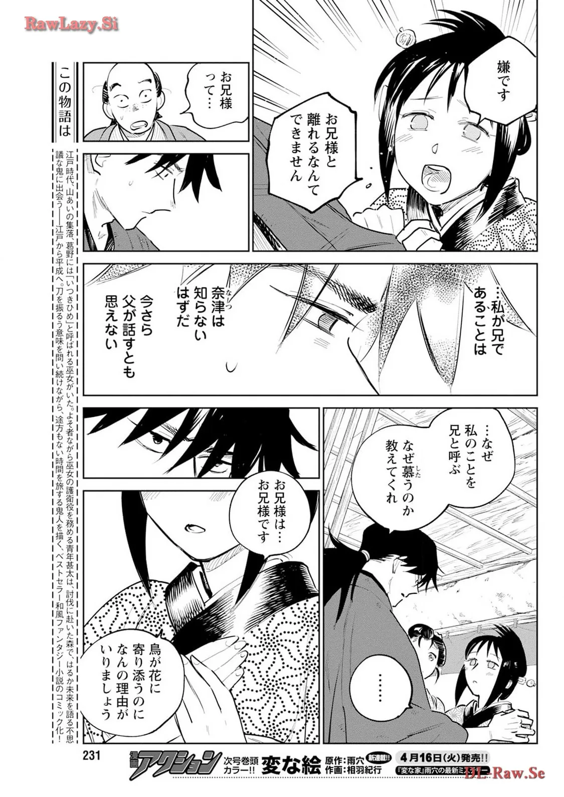 鬼人幻燈抄 - raw - 第26話 - https://jppp.mangajikan.cc/jppp/05111958/o0vr4utbxss.webp
