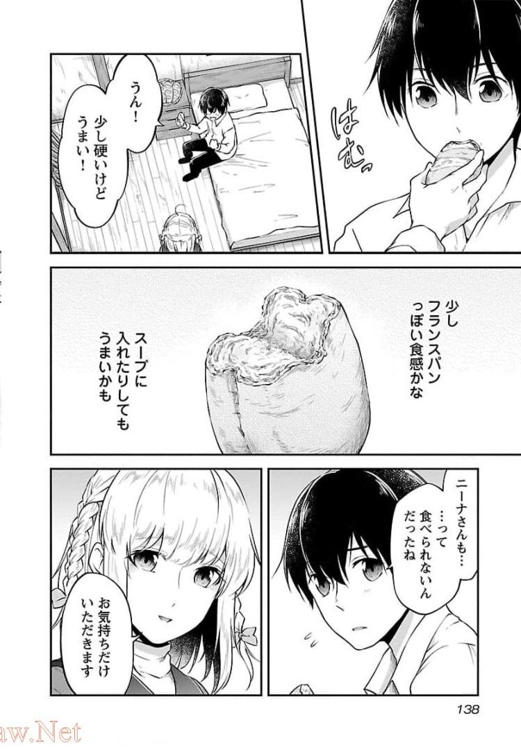 我にチートを ～ハズレチートの召喚勇者は異世界でゆっくり暮らしたい～. 请务必让我开挂 第17話 - Page 32